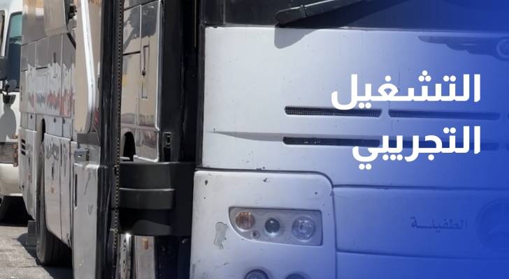 بدء التشغيل التجريبي للمرحلة الثانية لمشروع النقل المنتظم بين المحافظات