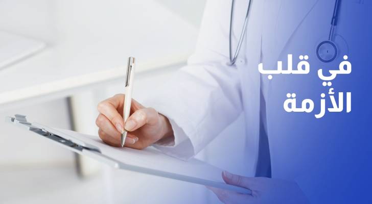 في قلب الأزمة.. المستشفى الميداني الأردني يواصل إنقاذ الأرواح جنوب غزة