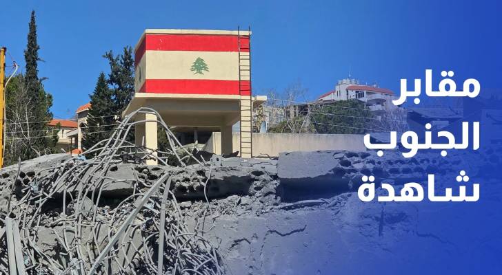 موتى في مرمى القصف.. مقابر الجنوب شاهدة على جرائم الاحتلال