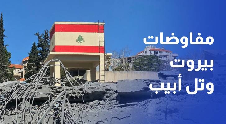 مفاوضات بيروت وتل أبيب تتواصل في روما رغم الغارات على جنوب لبنان