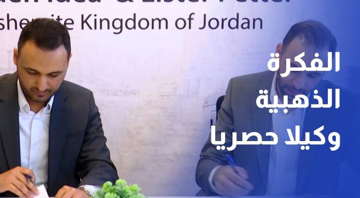 الفكرة الذهبية وكيلا حصريا لمحركات ليستر بيتر في الأردن