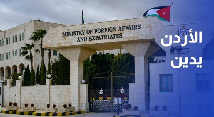 الأردن يدين اعتداء ميليشيا الحوثي على الأعيان المدنية في نجران بالسعودية