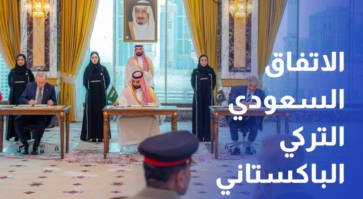 من الأمن الوطني إلى الردع الجماعي.. قراءة في الاتفاق السعودي التركي الباكستاني