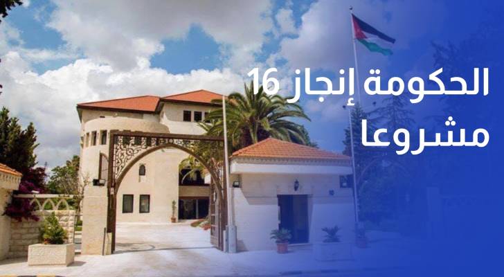 الحكومة إنجاز 16 مشروعا وتأخر 5 ضمن مشاريع رؤية التحديث الاقتصادي