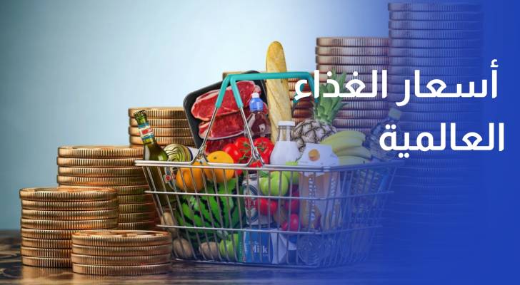الفاو أسعار الغذاء العالمية تسجل في تموز أعلى مستوياتها بأكثر من 3 سنوات