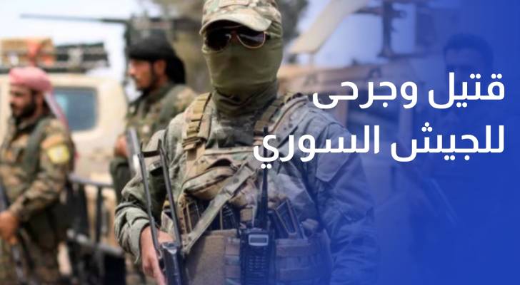 تحد أمني.. قتيل وجرحى للجيش السوري شرقي دير الزور وإحباط تفجير في ريف دمشق