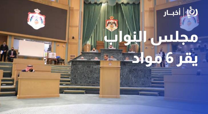 مجلس النواب يقر 6 مواد بمشروع قانون الاعتماد وضمان الجودة