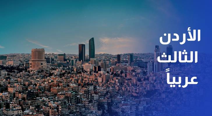 دراسة الأردن ثالثا عربيا في الأداء اللوجستي ويمتلك فرصة ليكون مقرا لوجستيا