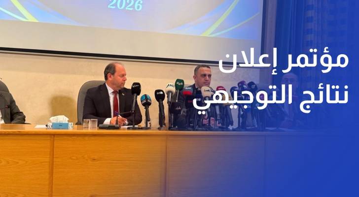 مراسل رؤيا مركز الملكة رانيا العبدالله وزارة التربية تعقد مؤتمر إعلان نتائج التوجيهي الساعة 9 مساء اليوم