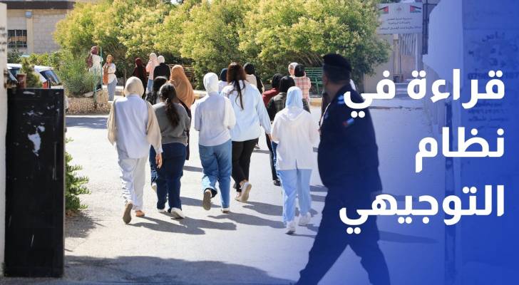 بين المعدلات المرتفعة والعبء النفسي.. قراءة تربوية في نظام "التوجيهي" الجديد