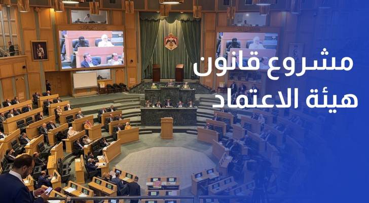 مجلس النواب يقر مشروع قانون هيئة الاعتماد وضمان الجودة