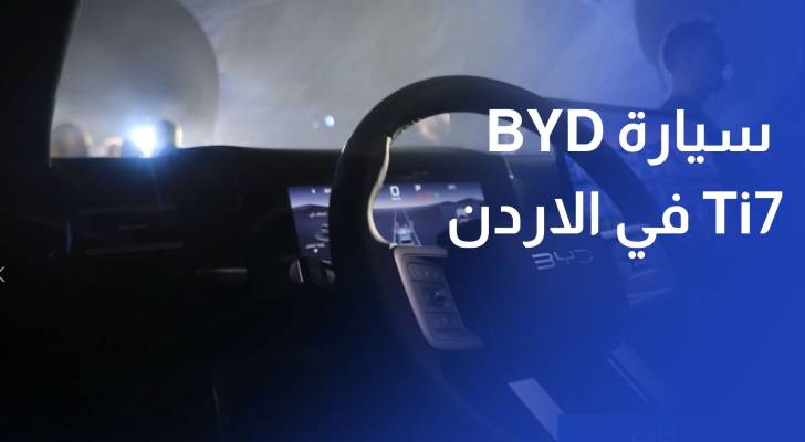 مجموعة بسطامي وصاحب تطلق سيارة BYD Ti7 الهجينة في الاردن