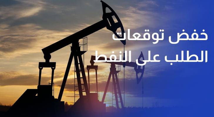 وكالة الطاقة الدولية تخفض توقعات الطلب على النفط بـ 1.6 مليون برميل يوميا