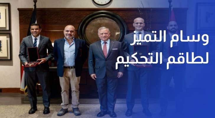 الملك ينعم على طاقم التحكيم الأردني المشارك في كأس العالم بوسام التميز