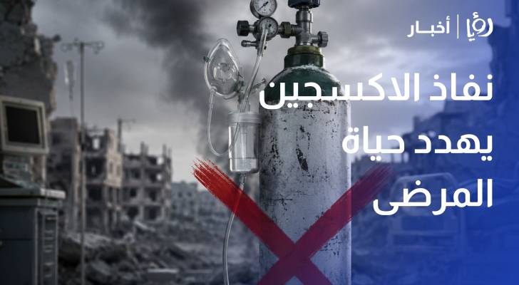 نفاذ الاكسجين يهدد حياة المرضى