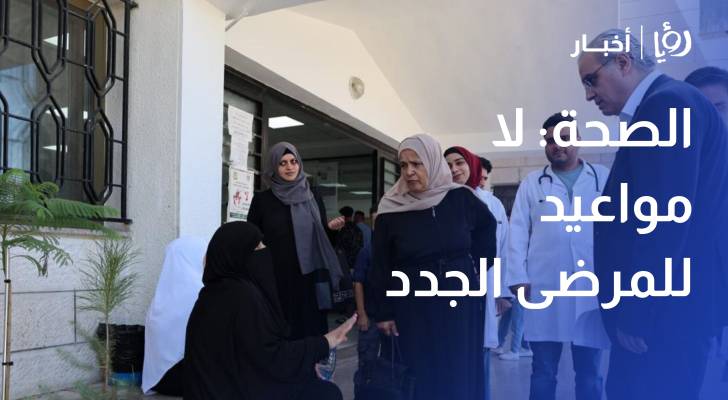 وزارة الصحة لامواعيد للمرضى الجدد في البشير