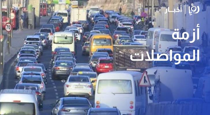 ازمة المواصلات