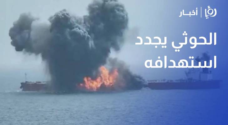 الحوثي يجدد استهدافه