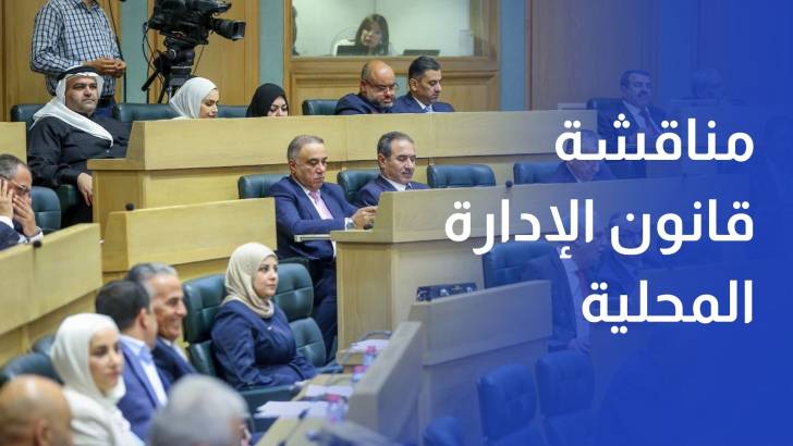 مجلس النواب يناقش قانون الإدارة المحلية