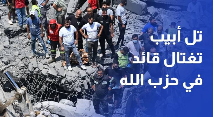 تل أبيب تعلن اغتيال قائد في حزب الله بدير الزهراني وواشنطن تطلب توضيحات