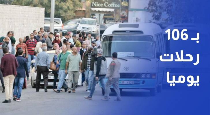 بـ 106 رحلات يوميا.. بدء التشغيل التجريبي لخط عمان - عجلون
