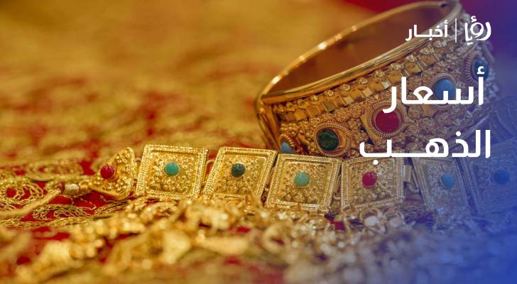 تفاصيل أسعار الذهب الإثنين