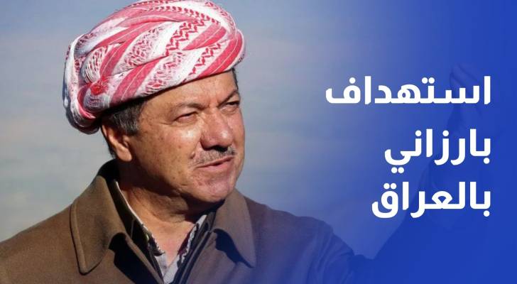 استهداف بارزاني بكردستان العراق