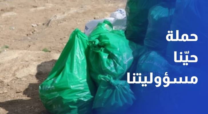 إطلاق حملة حينا مسؤوليتنا جميعا لتحسين المظهر الحضاري للأحياء السكنية