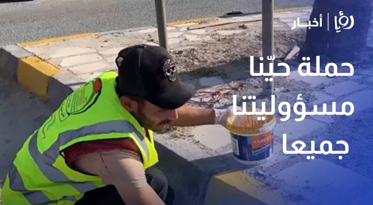 إطلاق حملة حينا مسؤوليتنا جميعا لتحسين المظهر الحضاري للأحياء السكنية