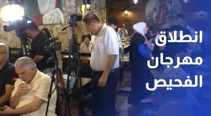 انطلاق مهرجان الفحيص في 26 آب الحالي تحت شعار الأردن تاريخ وحضارة