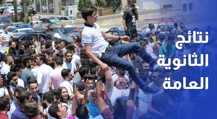 التربية تعلن نتائج الثانوية العامة لطلبة الصف الحادي عشر