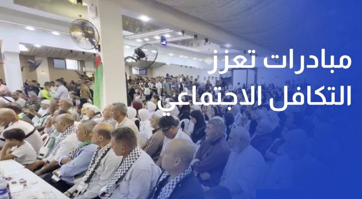 مبادرات تعزز التكافل الاجتماعي في القطاع الفلسطيني