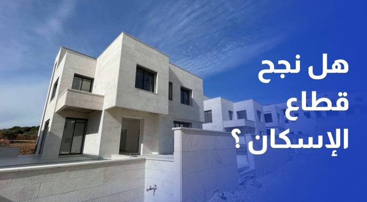 هل نجح قطاع الإسكان في استثمار موسم عودة المغتربين