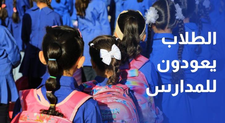مع انطلاق العام الدراسي.. نحو 2.2 مليون طالب يعودون إلى مقاعد الدراسة