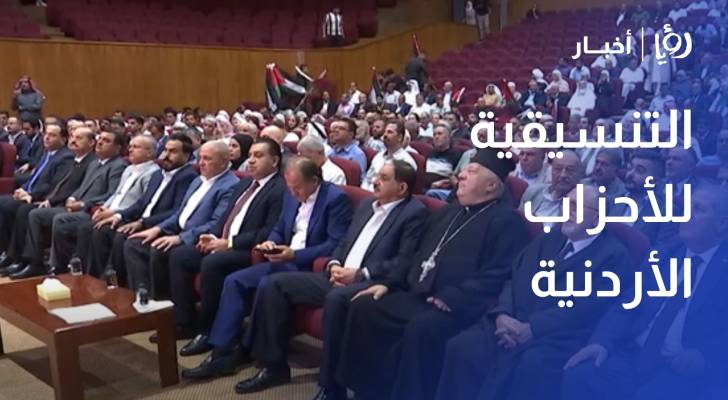التنسيقية للأحزاب الأردنية تستذكر جريمة إحراق الأقصى