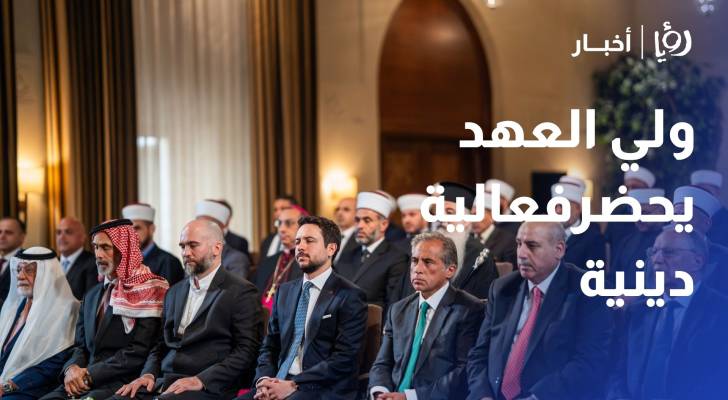 نائب الملك يحضر الفعالية الدينية بمناسبة ذكرى المولد النبوي