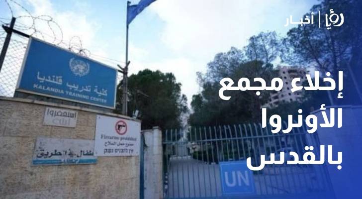 إخلاء مجمع الأونروا بالقدس وتخريب نصب فلسطيني بنابلس واقتحامات بالضفة