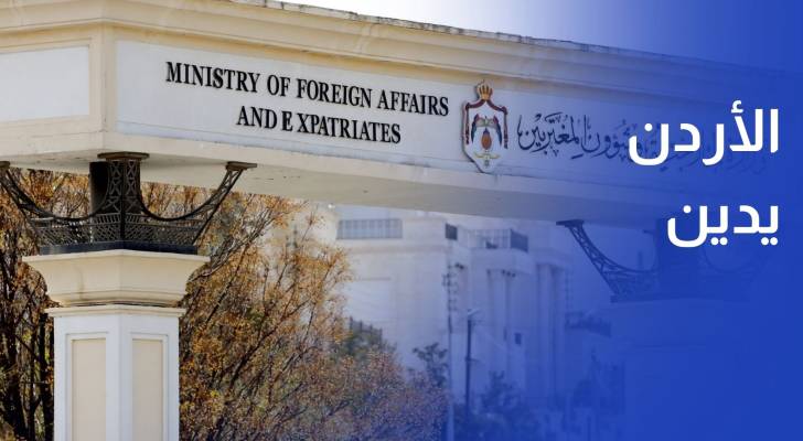 الأردن يدين اقتحام وإخلاء مركز قلنديا التابع للأونروا بالقدس