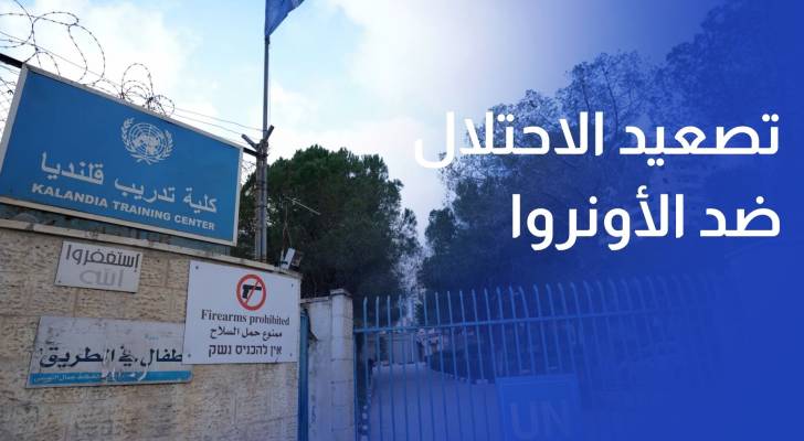 مدير شؤون الأونروا بالضفة الغربية تصعيد الاحتلال ضد الأونروا.. تداعيات الاقتحام ومستقبل عمل الوكالة