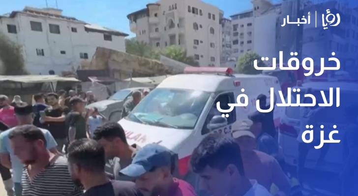 خروقات الاحتلال تتواصل وتفاقم معاناة الغزيين
