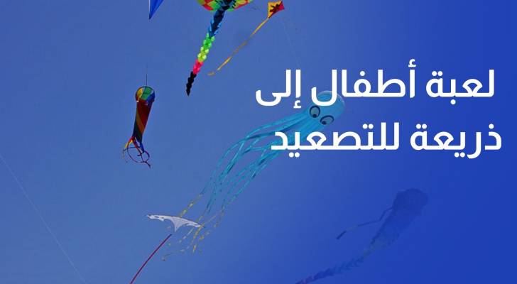 الطائرات الورقية.. من لعبة أطفال إلى ذريعة للتصعيد