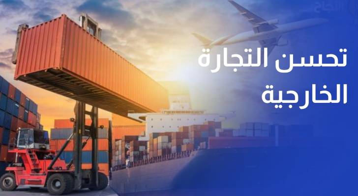 تحسن التجارة الخارجية بالنصف الأول ونمو 58.1% في مستوردات النفط الخام