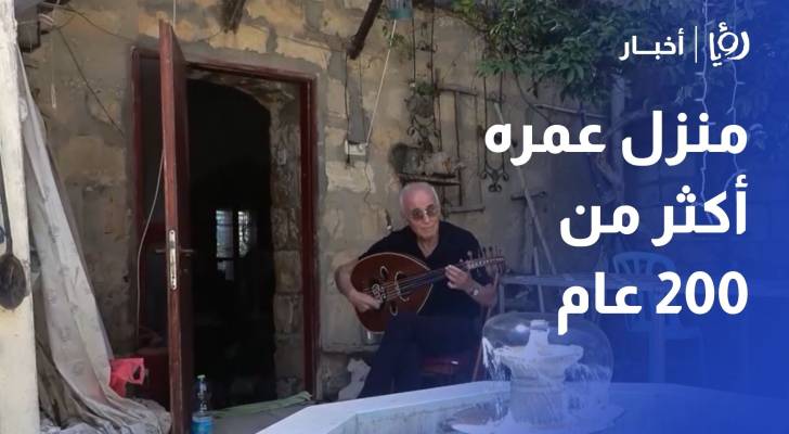 منزل عمره أكثر من 200 عام في بلدة الجش يتحول إلى مساحة للفن والموسيقى