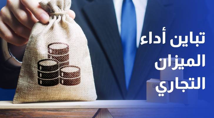 تباين أداء الميزان التجاري مع أبرز شركاء للنصف الأول من 2026