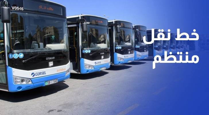 خط نقل منتظم من الزرقاء إلى مدينة الملك عبد الله الثاني الصناعية في سحاب لدعم التشغيل