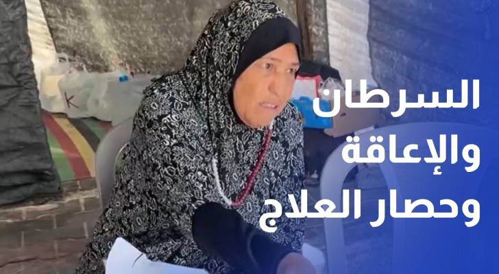 في خيمة النزوح.. السرطان والإعاقة وحصار العلاج يثقلون حياة المسنة سعاد