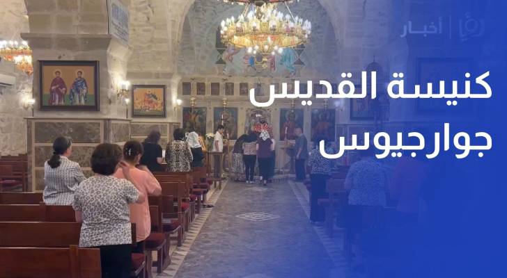 كنيسة القديس جوارجيوس في الكرك.. 180 عاما من الموروث الديني والتاريخي