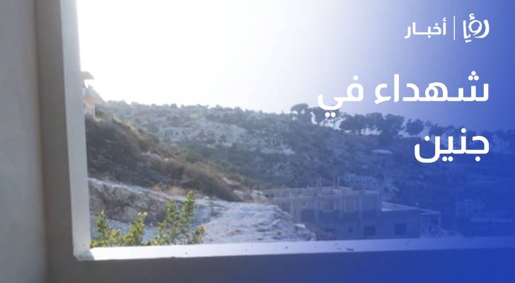 3 شهداء في غارة للاحتلال الإسرائيلي استهدفت منزلا غربي مدينة جنين