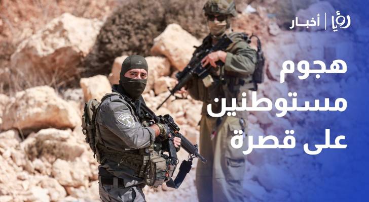 هجوم مستوطنين على قصرة جنوبي نابلس واقتحام إسرائيلي وسط توتر متصاعد