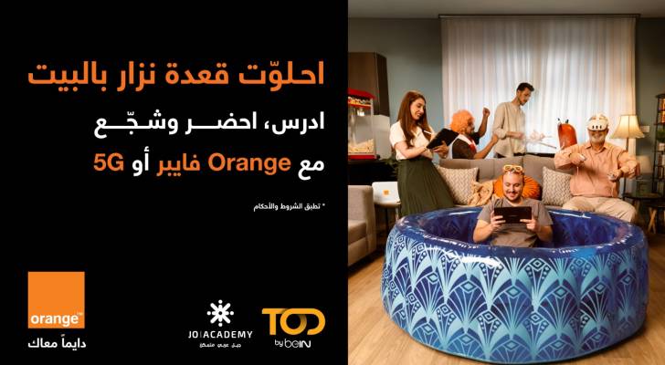 أورنج الأردن تطلق تجربة غير مسبوقة للمنزل تجمع بين التعليم والترفيه والرياضة مع إنترنت فائق السرعة: "إحلوت القعدة في البيت"